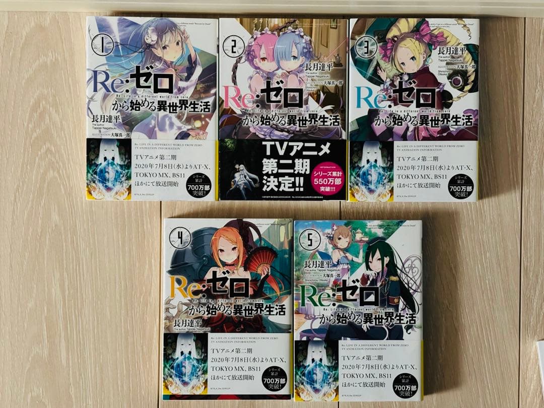 Re:ゼロから始める異世界生活 1〜24巻セット