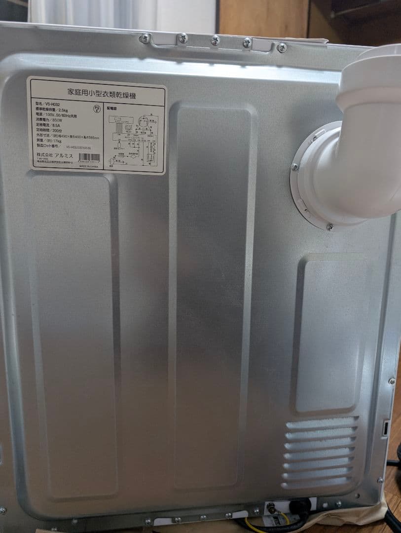 2021年製　VS-H032 小型乾燥機　2.5kg　ホワイト