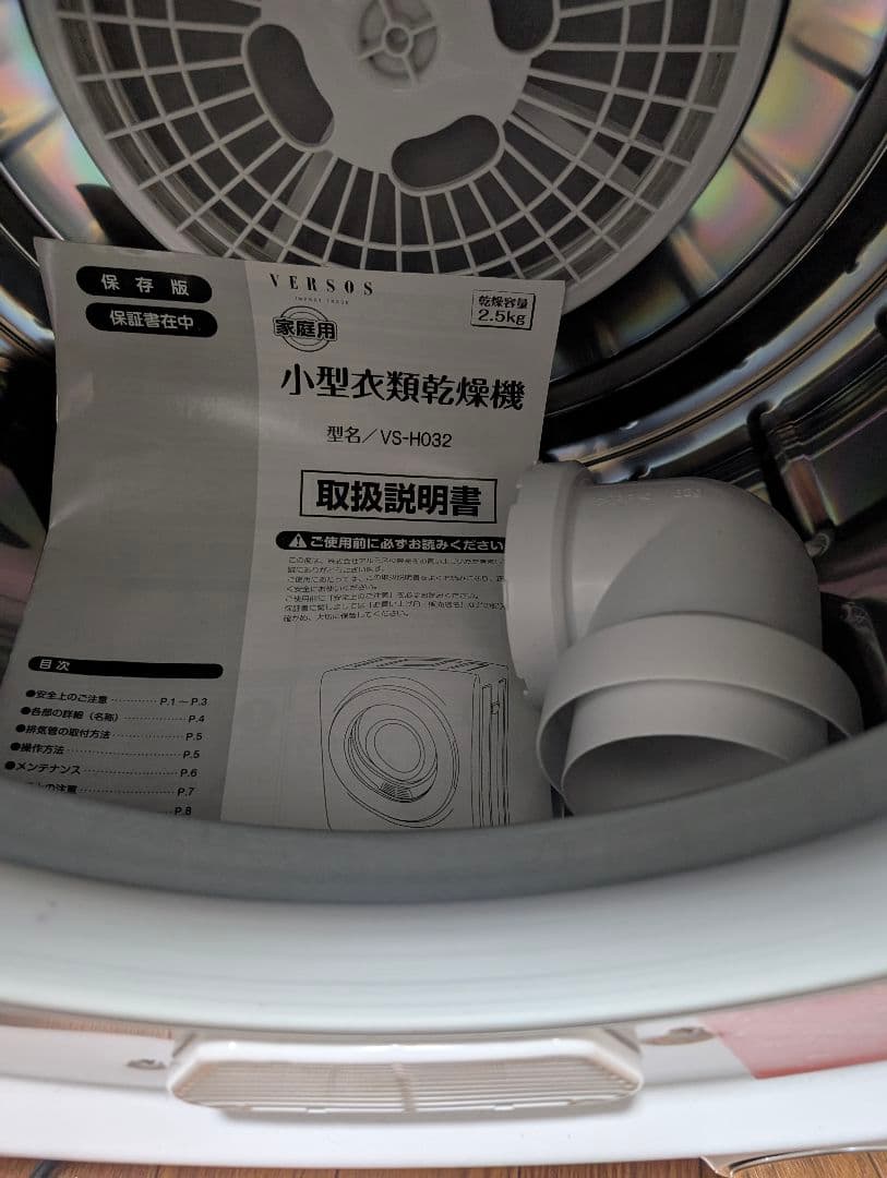 2021年製　VS-H032 小型乾燥機　2.5kg　ホワイト