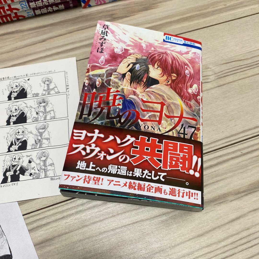 暁のヨナ 全巻セット 47巻