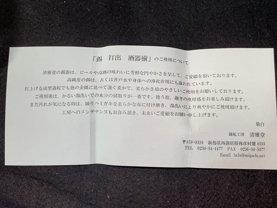 ぶんた様 新品 鎚起工房 清雅堂 錫鍛造打出 ぐい呑み酒器揃 2客 径6xh3c