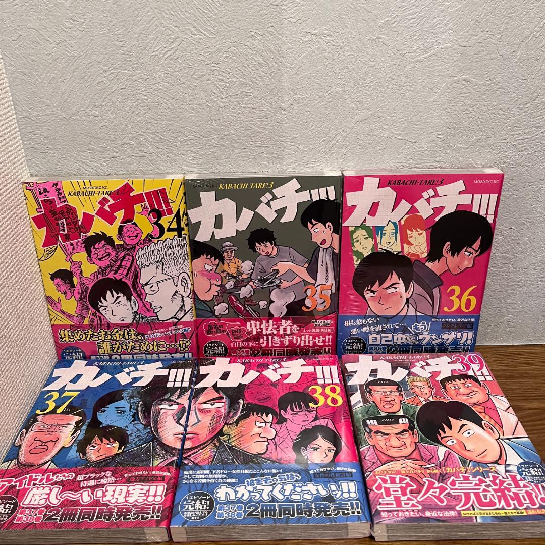 【全巻初版・帯多数】カバチ!!!全39巻セット 法律・行政書士漫画