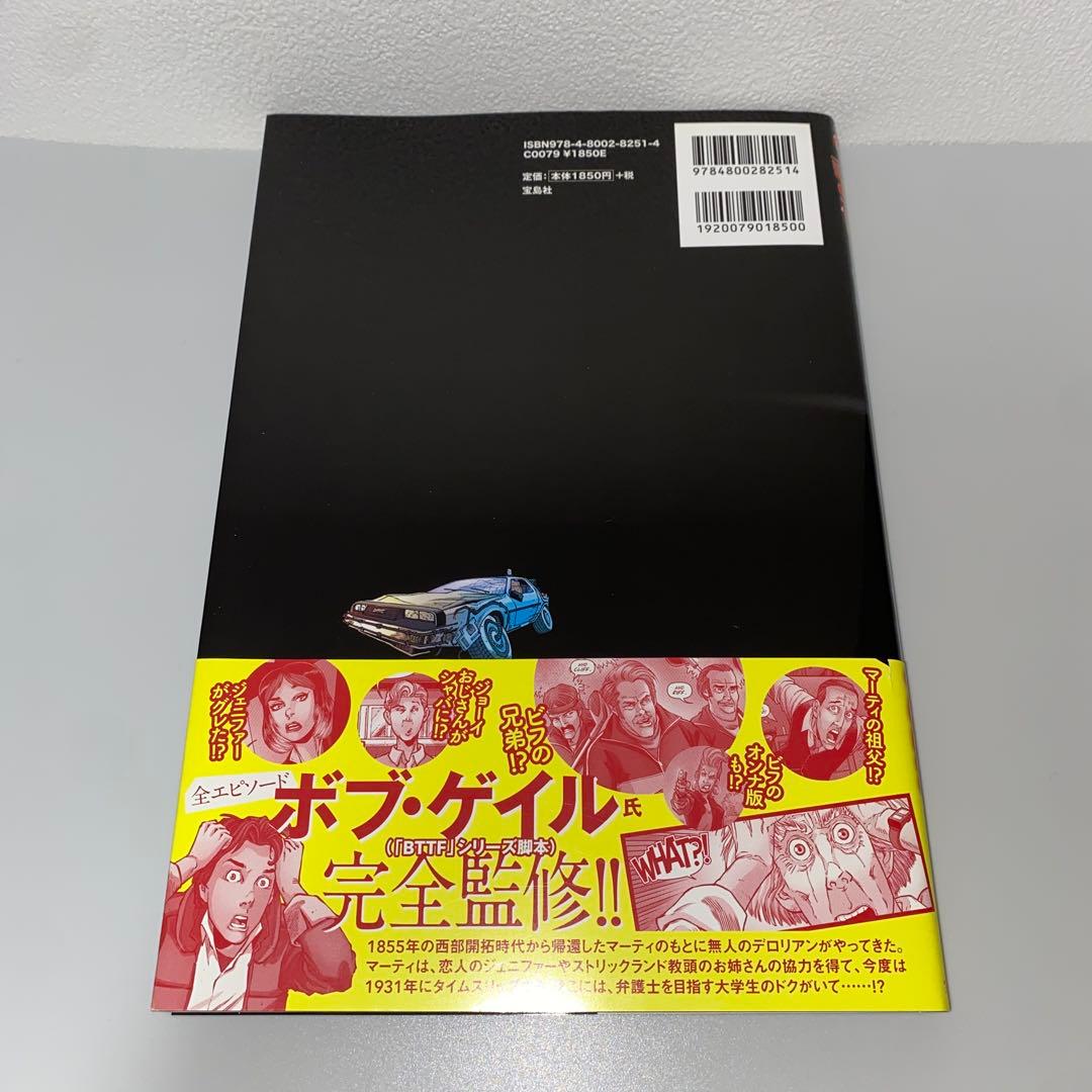 バック・トゥ・ザ・フューチャー シチズン・ブラウン