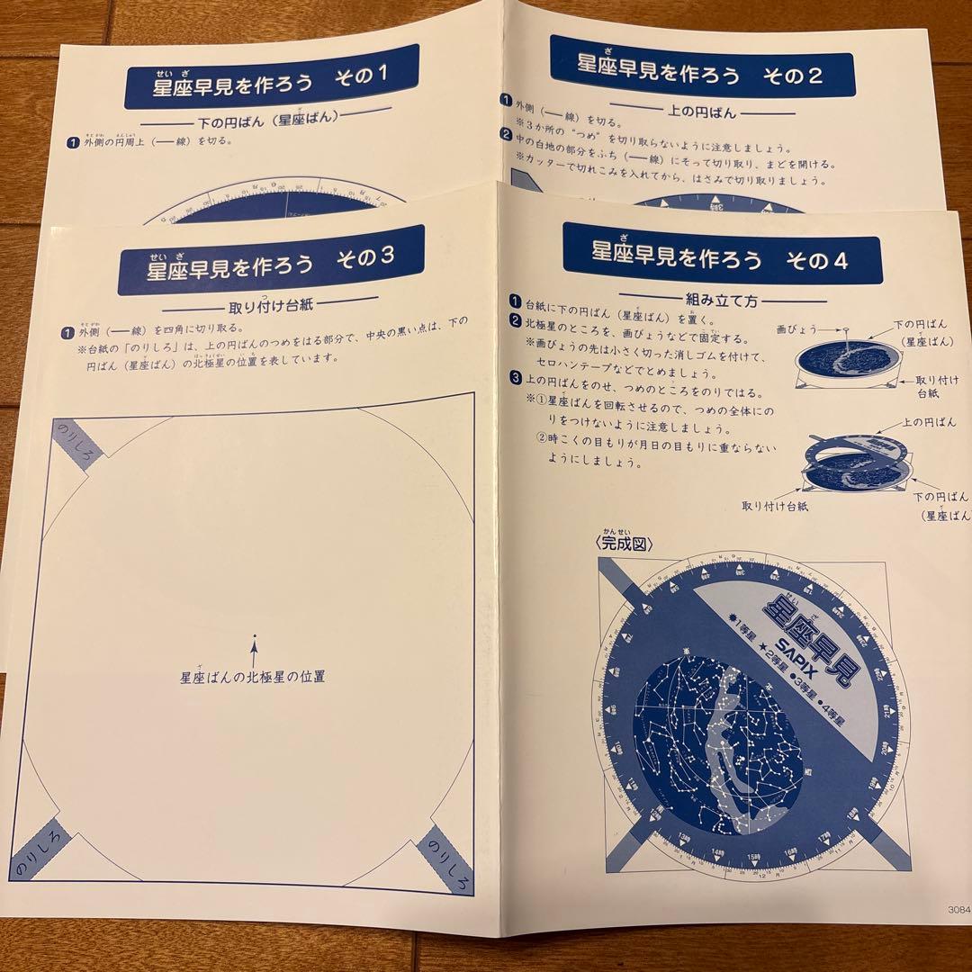 サピックス SAPIX 基礎力トレーニング 理科 4年