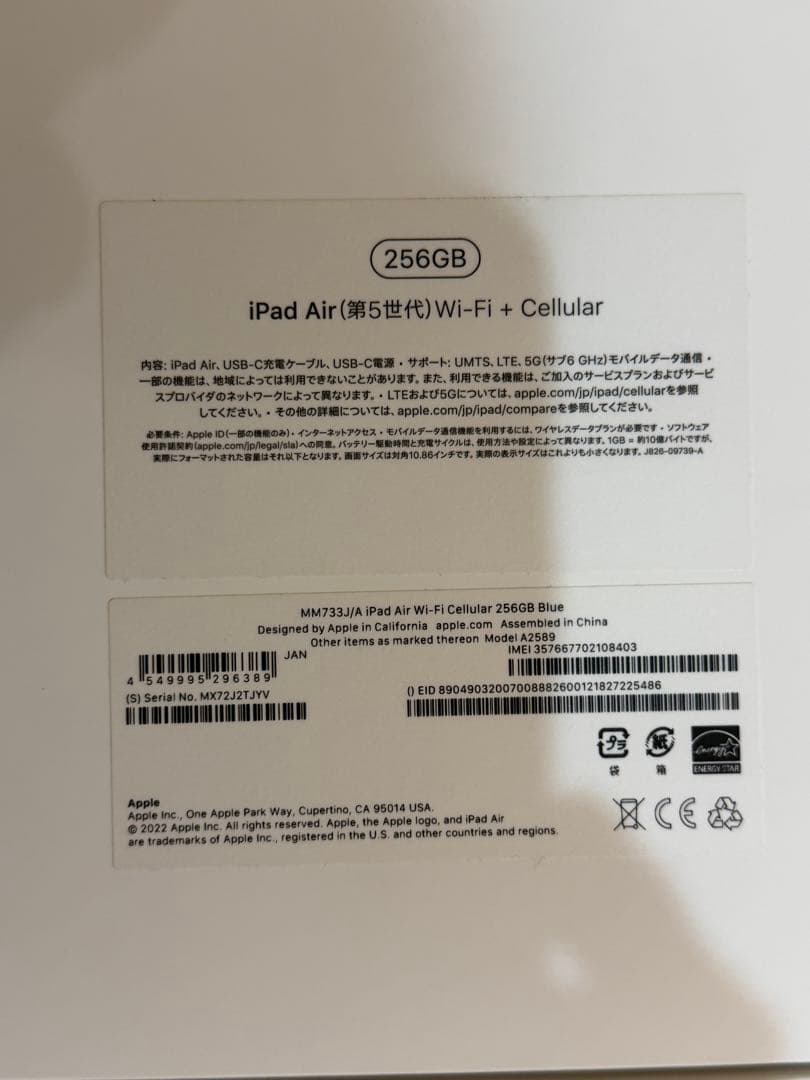 iPad Air (第5世代) 256GB セルラーBlue 美品