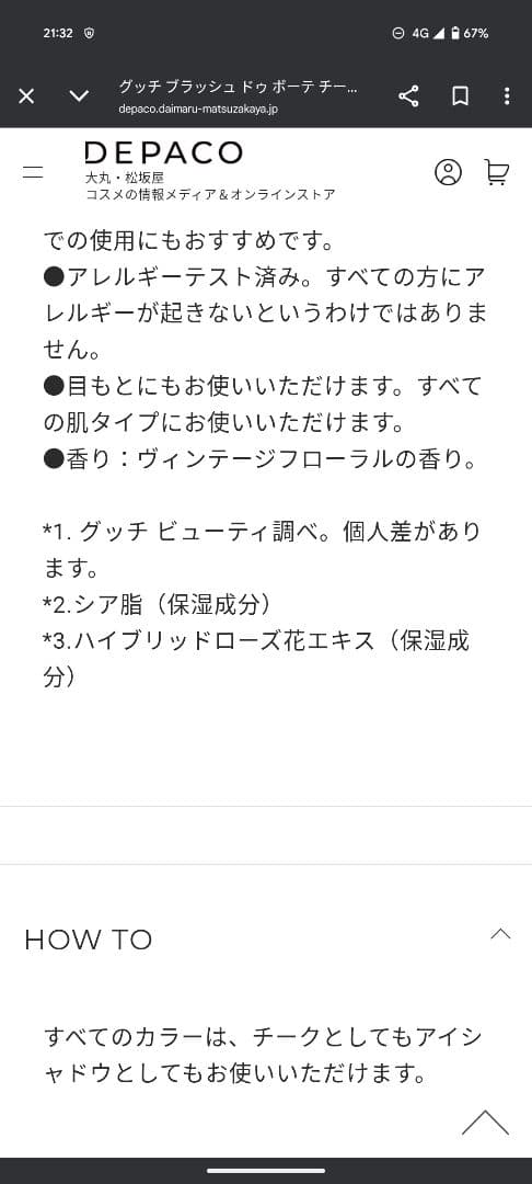 GUCCI BLUSH DE BEAUTÉ チーク ＆アイ5.5g