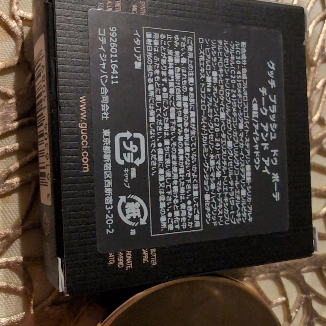 GUCCI BLUSH DE BEAUTÉ チーク ＆アイ5.5g