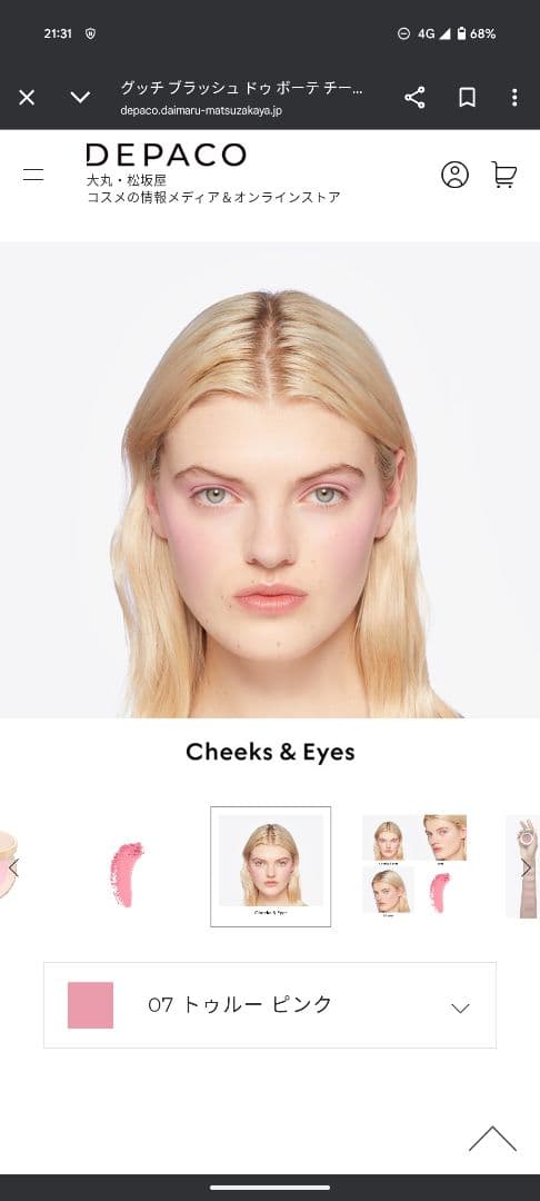 GUCCI BLUSH DE BEAUTÉ チーク ＆アイ5.5g
