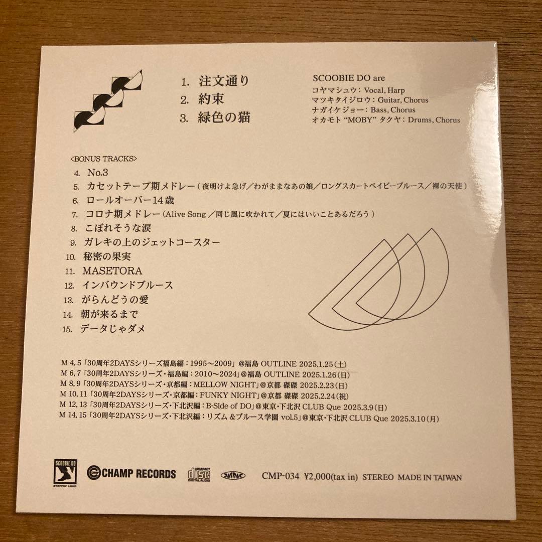 注文通り / 約束 / 緑色の猫　SCOOBIE DO スクービー・ドゥー