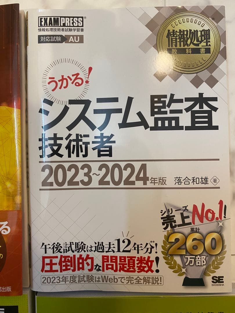 【美品・書き込み無し】システム監査技術者　書籍セット