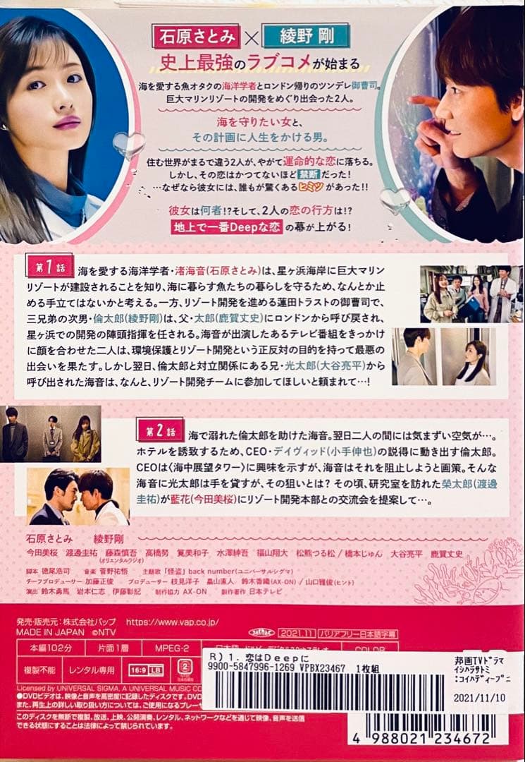 恋はDeepに　【全5巻】　レンタル版DVD 全巻セット　石原さとみ　綾野剛