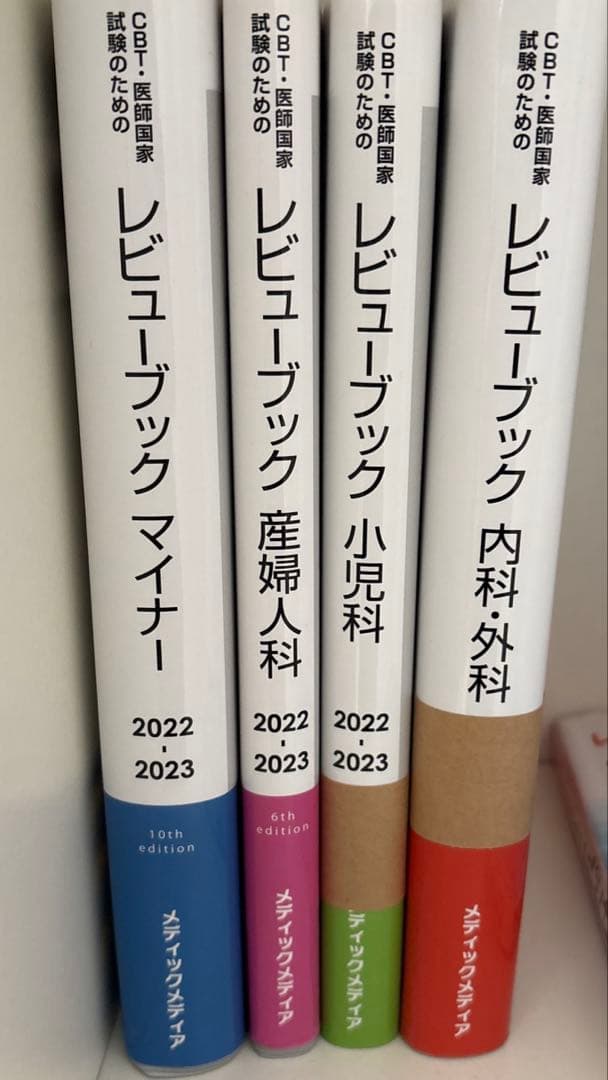 レビューブック　内科・外科、マイナー 産婦人科、小児科