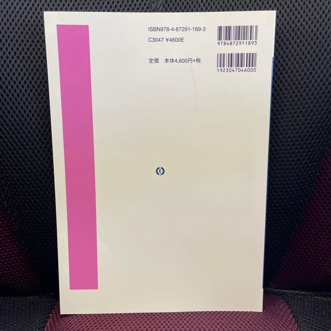 PSRポイントテープ療法