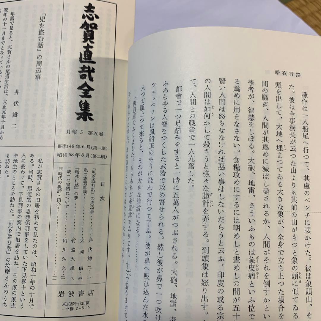 志賀直哉全集 全15巻 &志賀直哉宛書簡特装版　計16巻