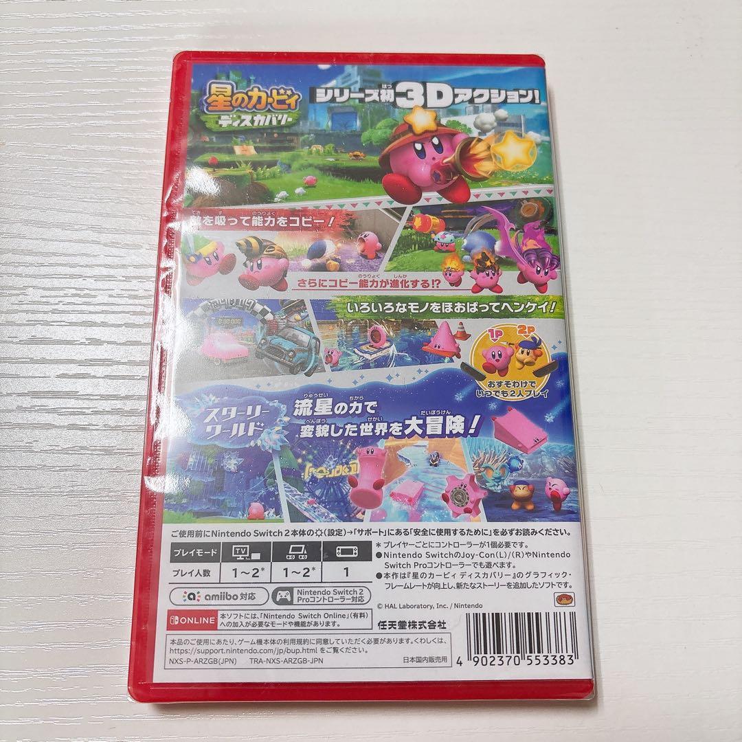【Switch2】星のカービィ ディスカバリー＋スターリーワールド