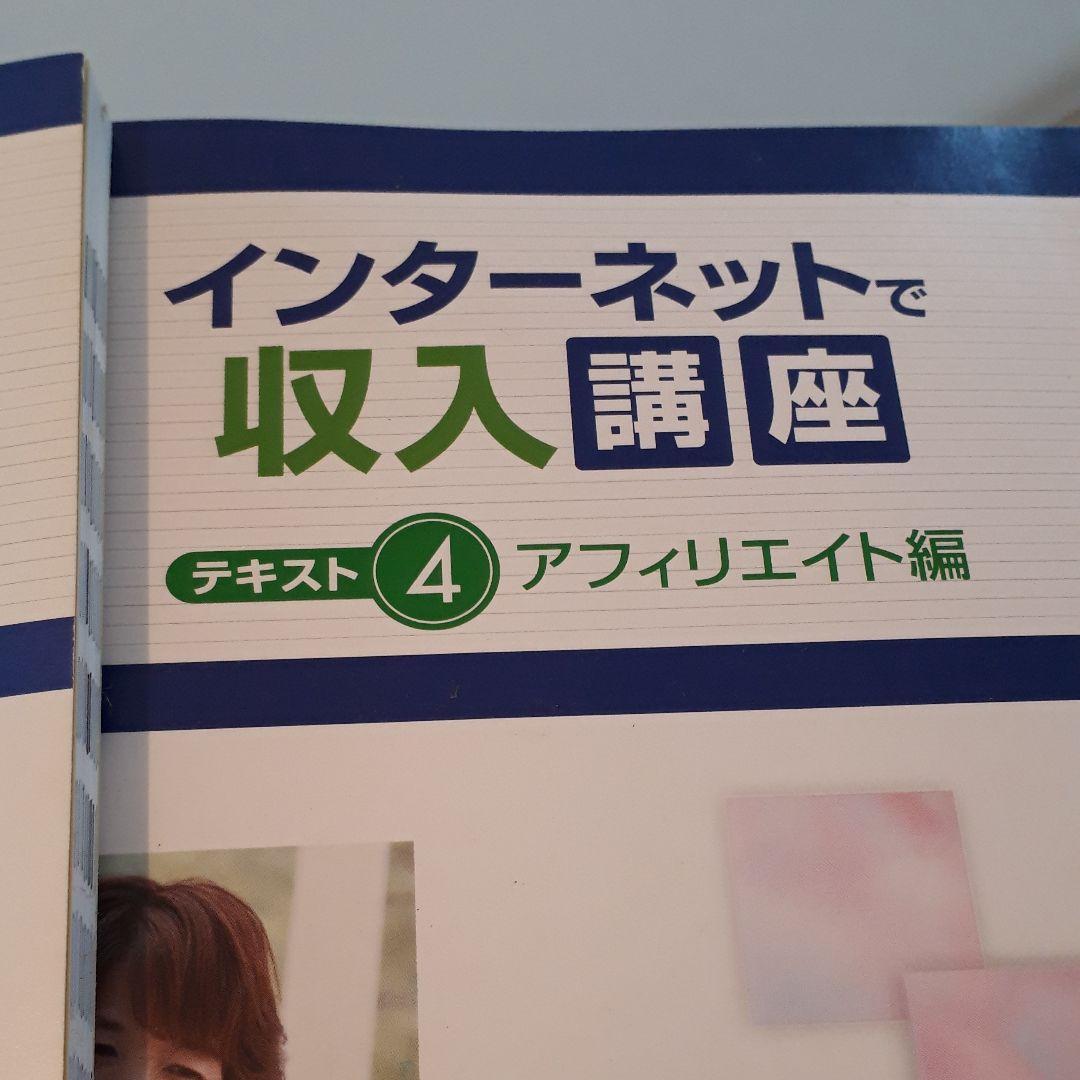 インターネットで収入講座のブック