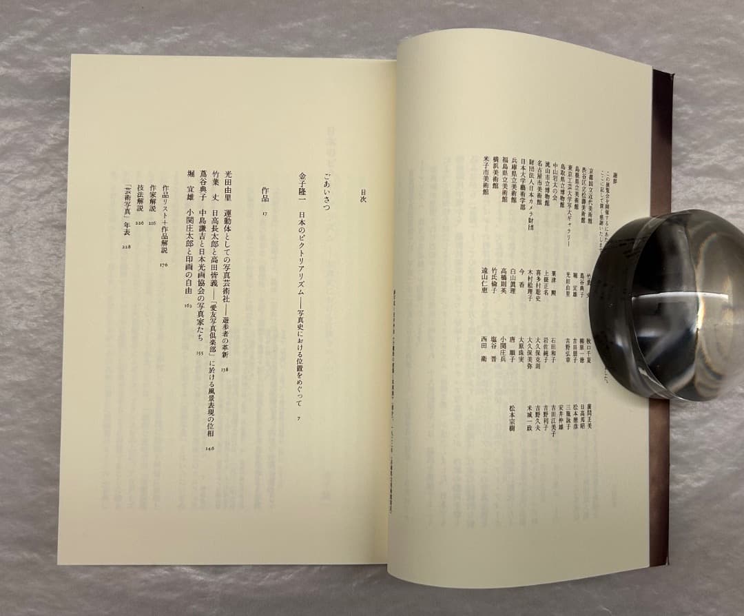『芸術写真の精華』図録、東京都美術館、2011年。