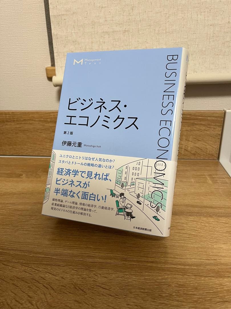 【50％OFF】経営学部 必修科目 教科書セット
