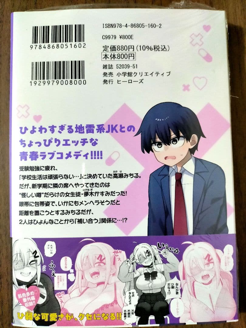 俺がいないとすぐ××る儚木かすみ　１　直筆イラスト入りサイン本