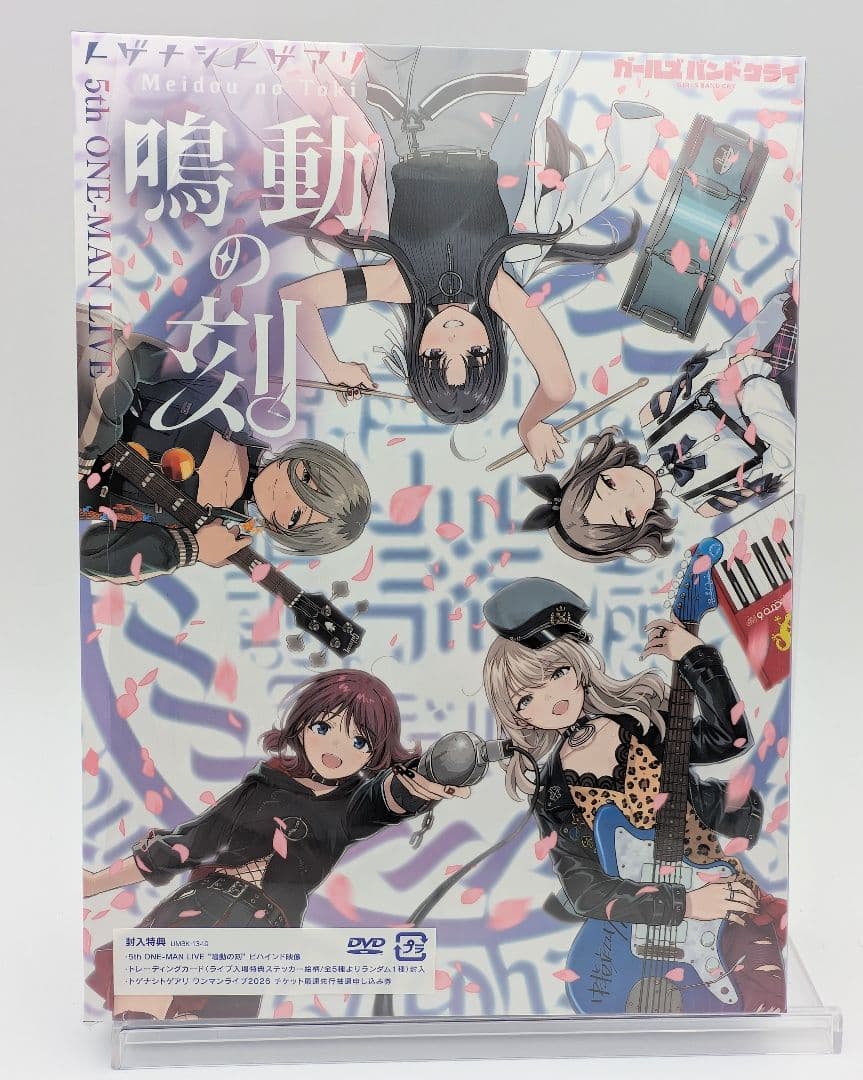 トゲナシトゲアリ ライブDVD 5th 鳴動の刻 ガールズバンドクライ④