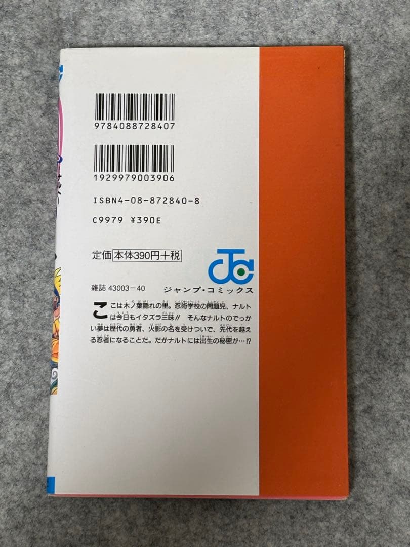 NARUTO一巻初版