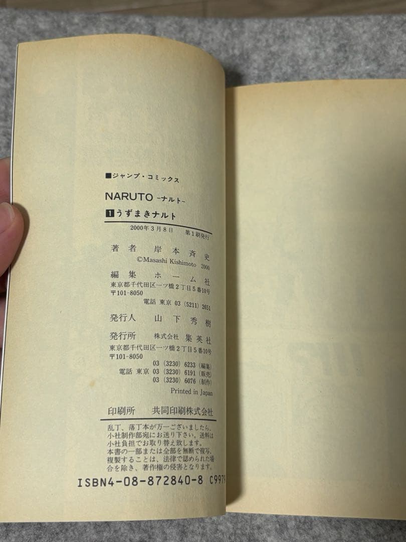 NARUTO一巻初版