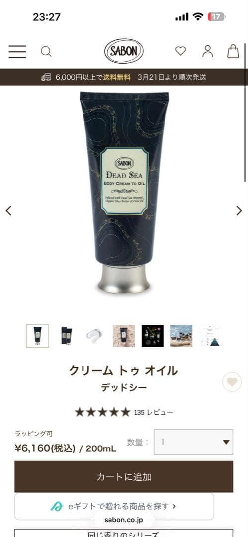 SABON デッドシー ボディケアギフトボックス