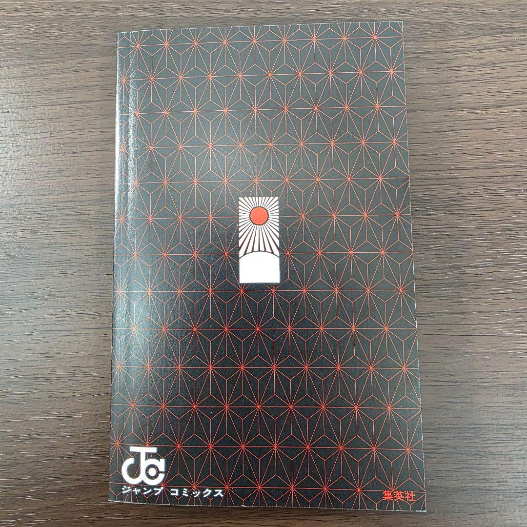 鬼滅の刃 全23巻セット[完] 希少 全巻初版 ①