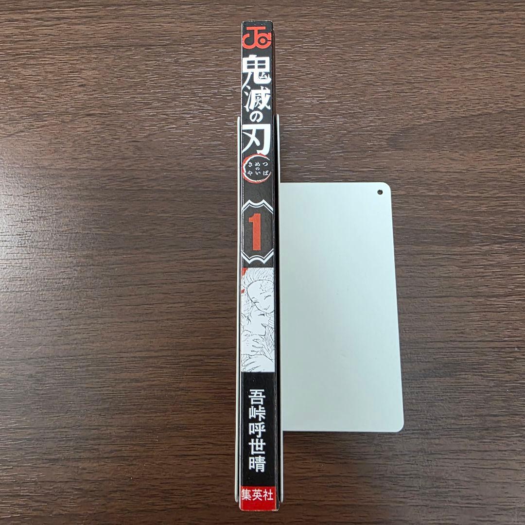 鬼滅の刃 全23巻セット[完] 希少 全巻初版 ①