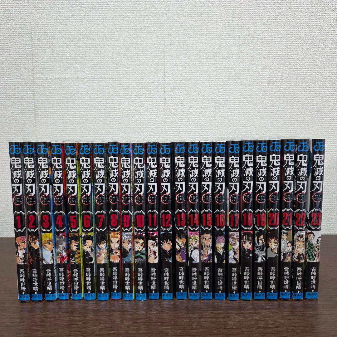 鬼滅の刃 全23巻セット[完] 希少 全巻初版 ①
