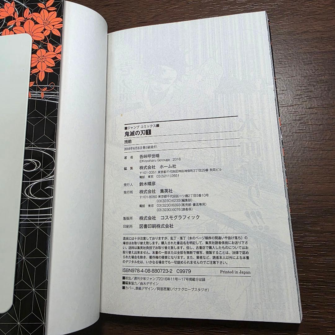 鬼滅の刃 全23巻セット[完] 希少 全巻初版 ①