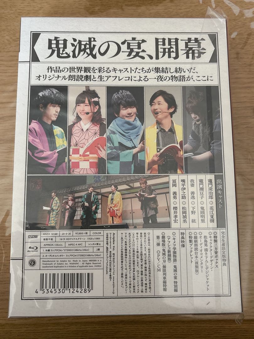 鬼滅の刃 漫画 +小説+ファンブック+ 画集+ 鬼滅の宴 Blu-rayセット