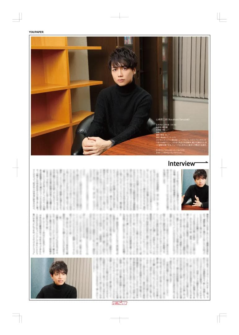 【新版】YOUPAPER 山崎育三郎 掲載2ページ（ストレート）#8454