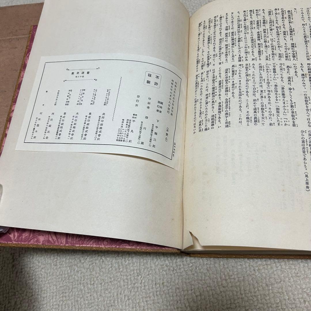 書道全集 平凡社 13冊セット　本　芸術　彫刻　歴史　中古本