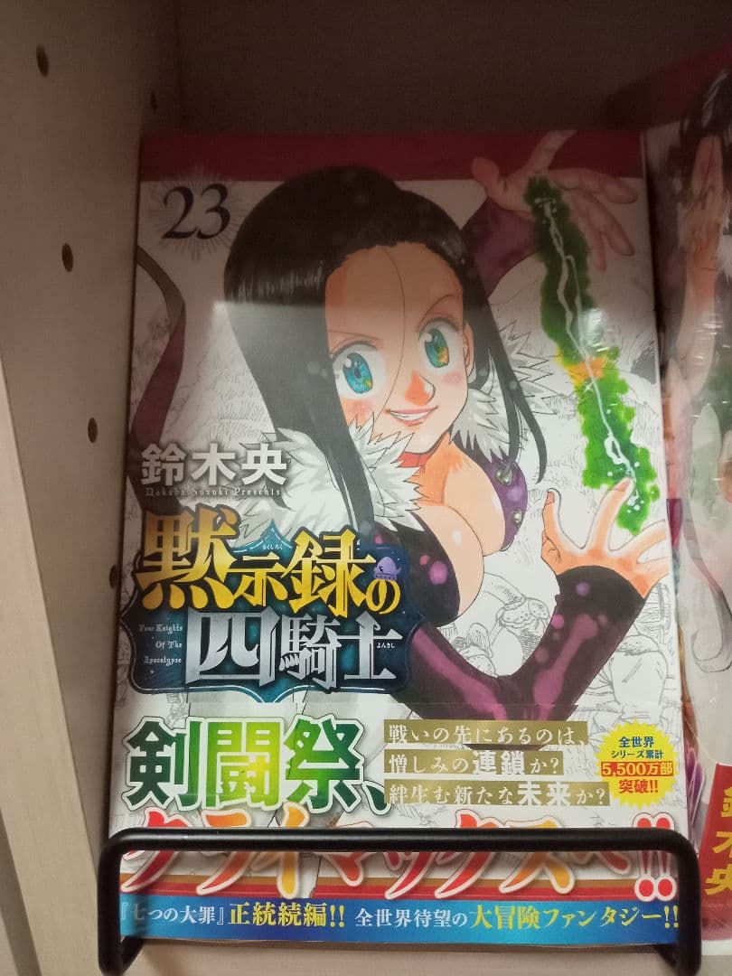 【初版】黙示録の四騎士 既刊23巻セット
