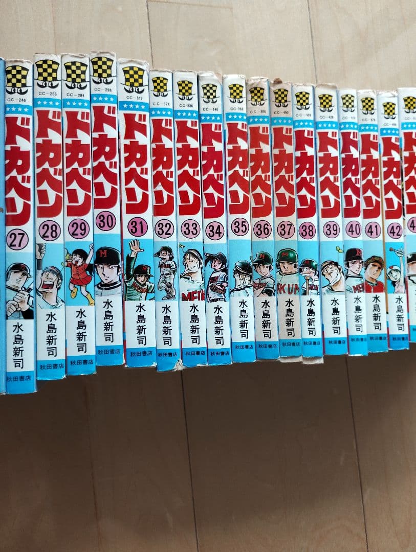 ドカベン　高校野球編　全巻48冊
