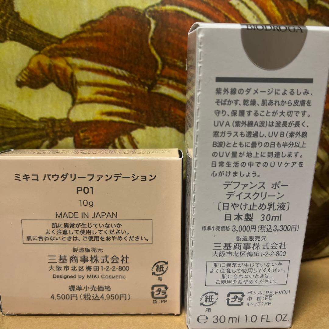 ミキコパウダリーファンデーション、ディファンスポー