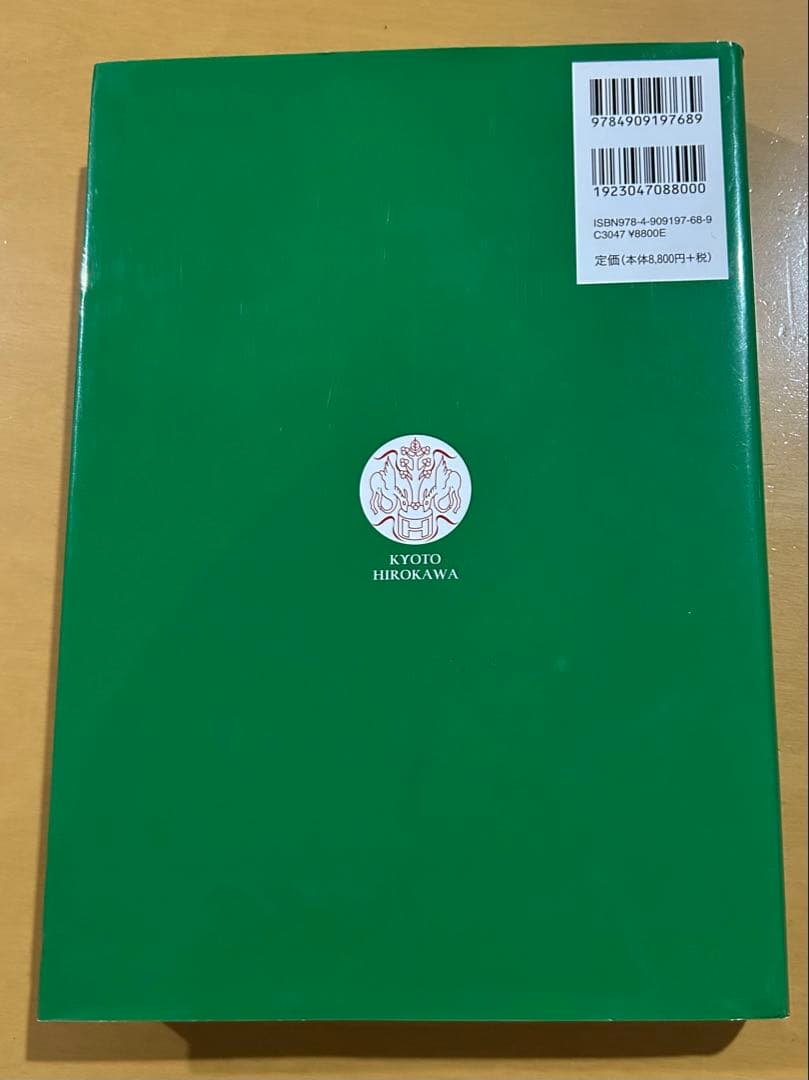 グラフィカル機能形態学　第2版　京都廣川書店　大学　教科書　薬学