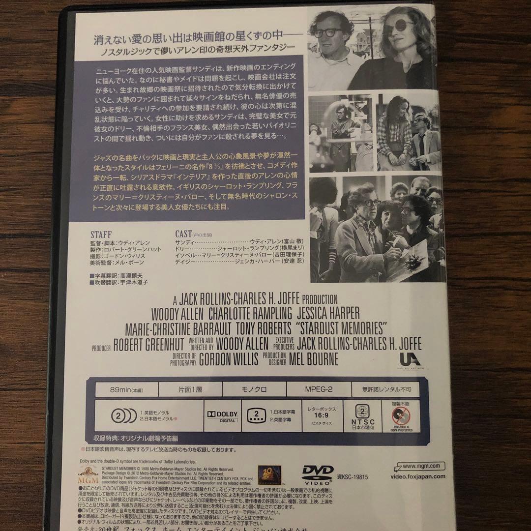 スターダスト・メモリー ウディ・アレン [DVD]