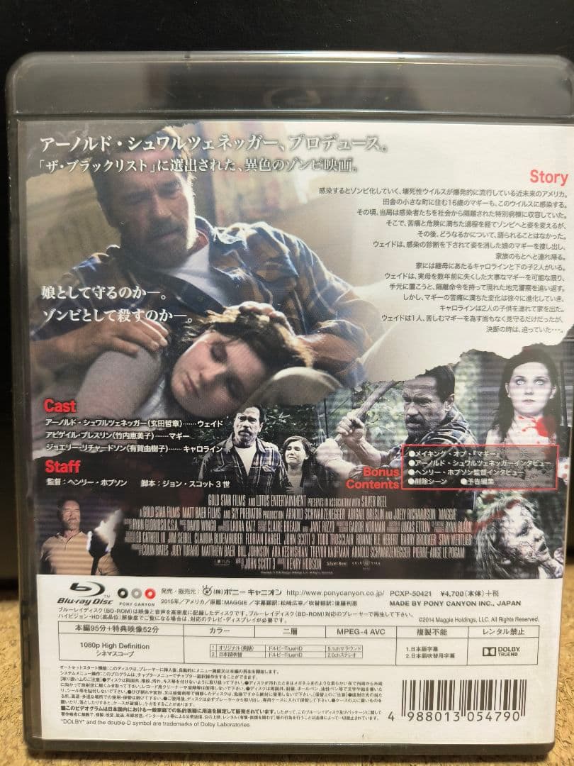 マギー('15米)Blu-ray