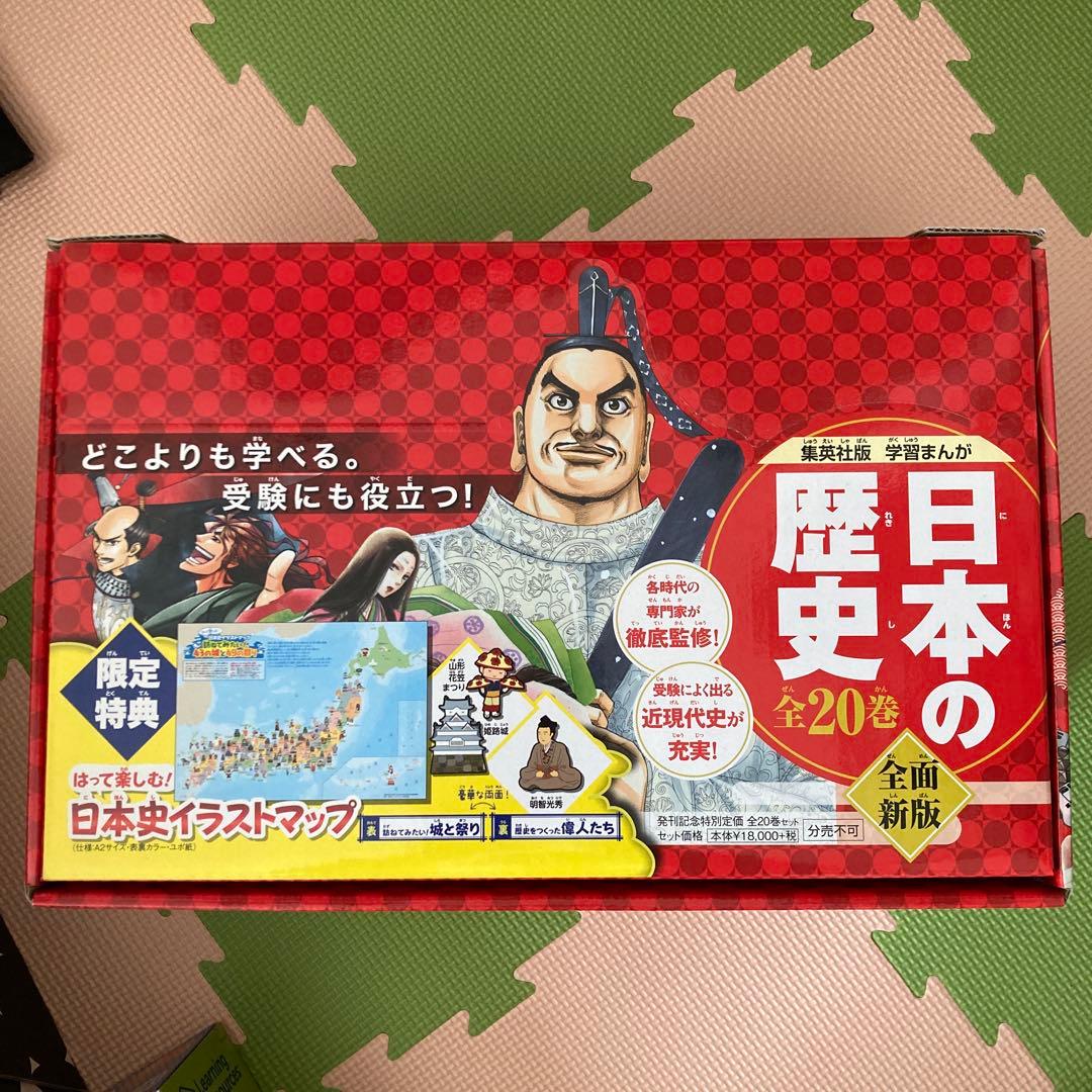 日本の歴史 全20巻セット