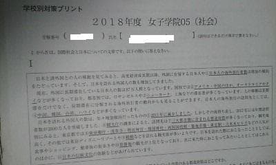 ６年難関校ＳＳサンデー サピックス）特訓・志望校別講座・社会／女子学院＊全９回