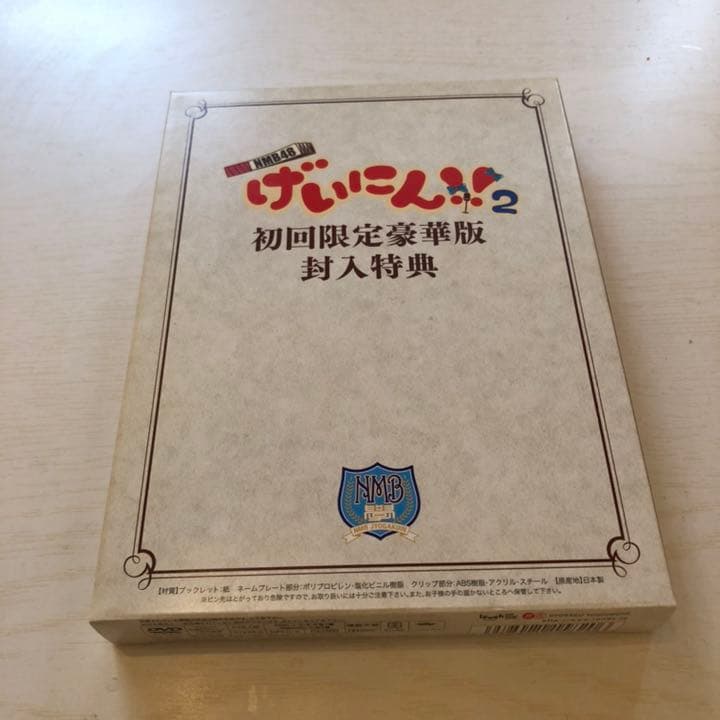 [美品]NMB48 げいにん!!2 DVD-BOX〈初回限定豪華版・4枚組〉