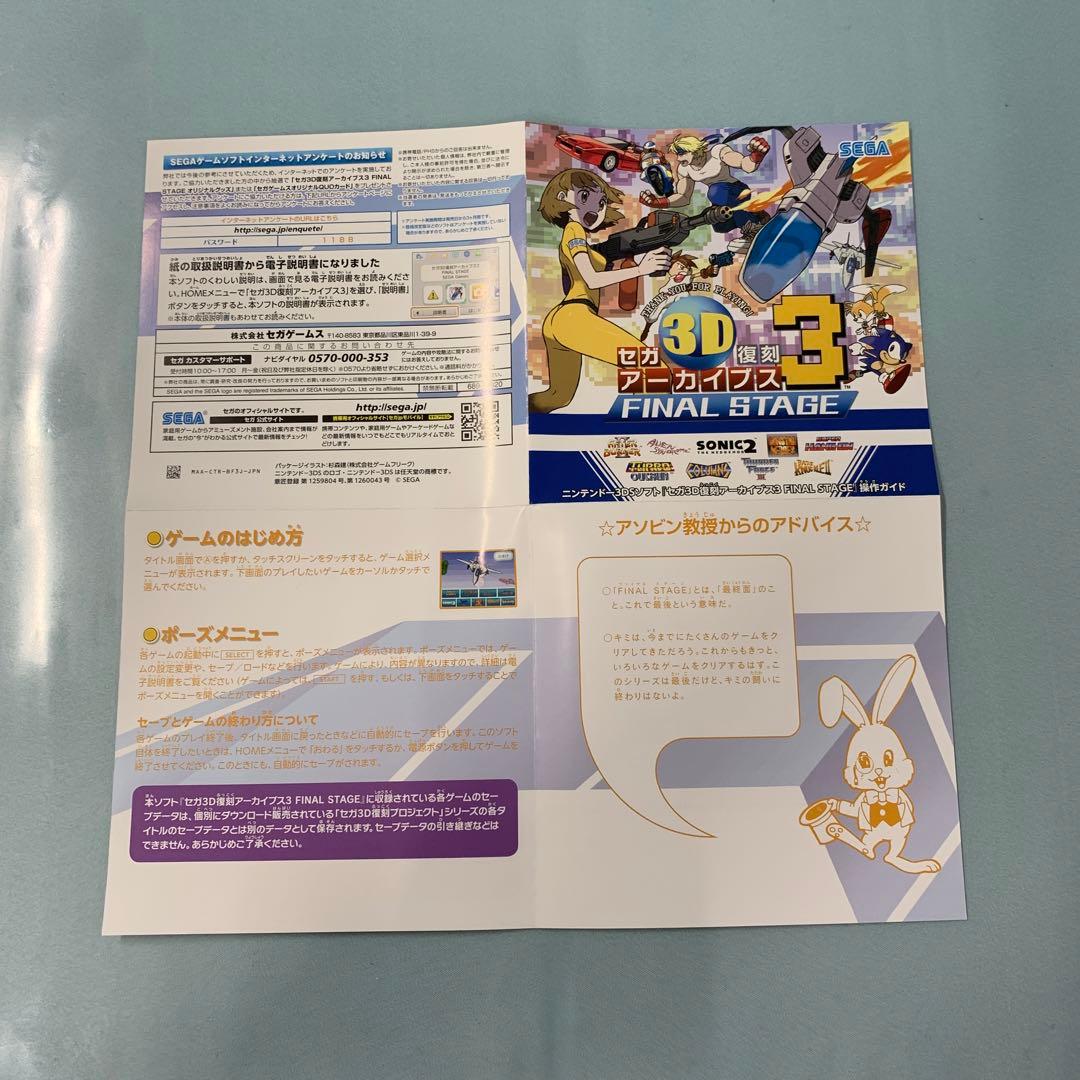 セガ3D復刻アーカイブス1・2・3 トリプルパック