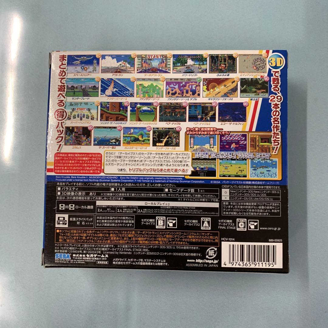 セガ3D復刻アーカイブス1・2・3 トリプルパック