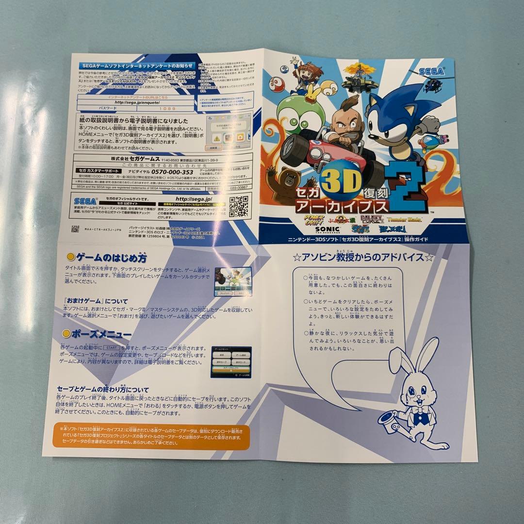 セガ3D復刻アーカイブス1・2・3 トリプルパック