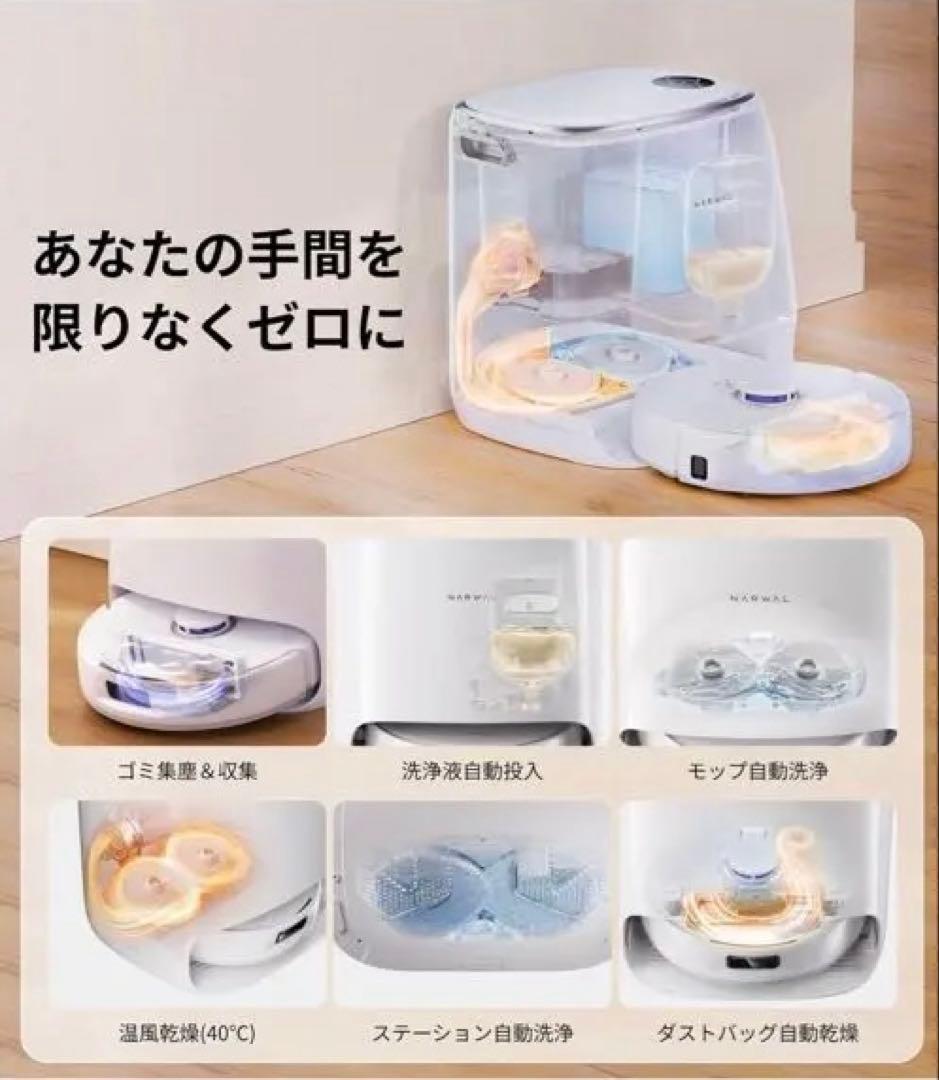 『新品未開封』Narwal (ナーワル) Freo X Ultra ロボット