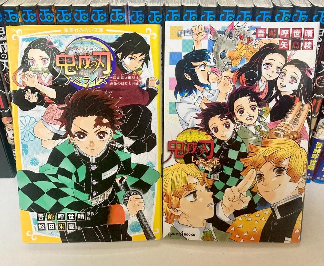 【美品】鬼滅の刃 全巻　1〜23巻　関連本多数