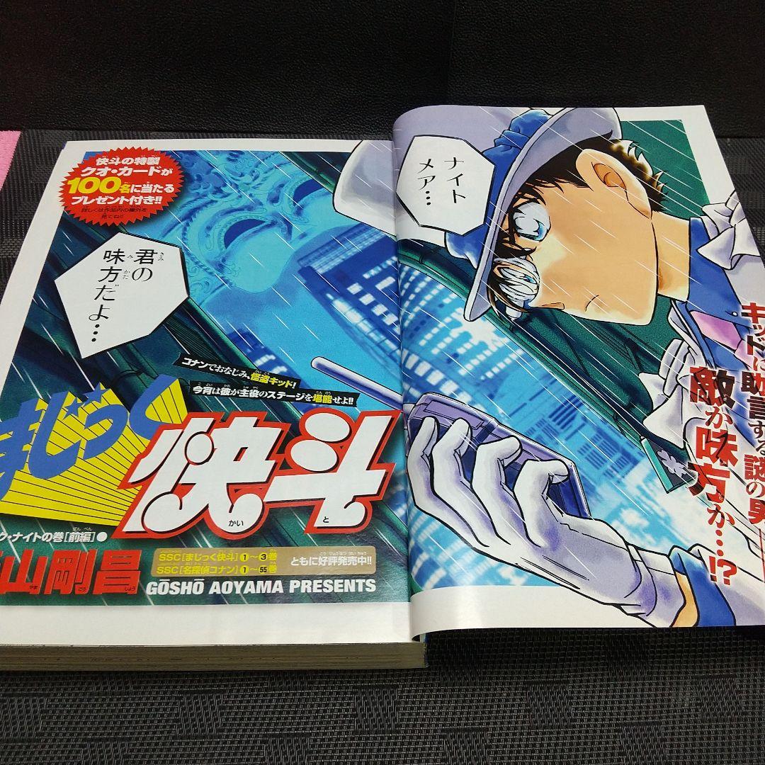 週刊少年サンデー2007年4-5号※まじっく快斗 ダーク・ナイト 読切前編