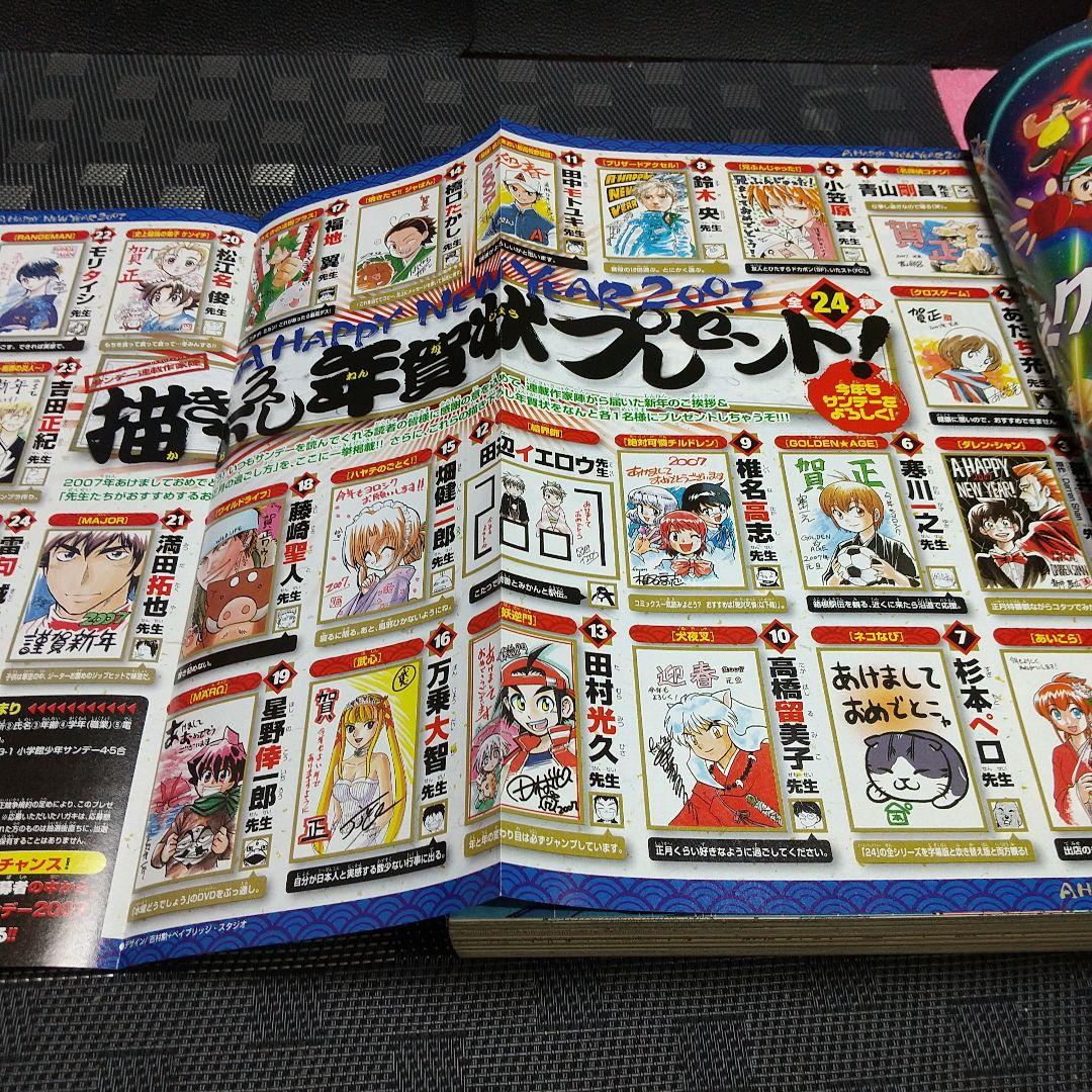 週刊少年サンデー2007年4-5号※まじっく快斗 ダーク・ナイト 読切前編